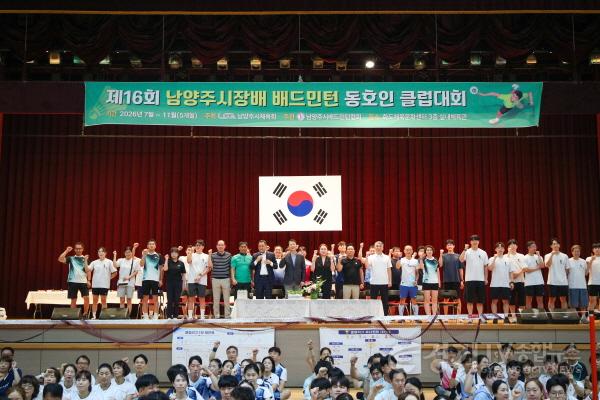 [크기변환](0705)[체육과]남양주시, 제16회 시장배 배드민턴 동호인 클럽대회 개최(사진2).jpg