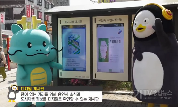 [크기변환]1-3. 용인특례시 캐릭터 조아용과 ebs 캐릭터 펭수가 함께한 신갈오거리 스마트도시재생 홍보 영상 모습.png
