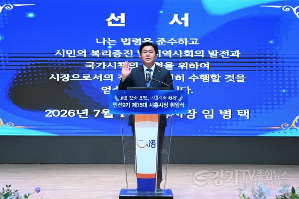 [크기변환]임병택 시흥시장이 취임 선서를 하고 있다.jpg