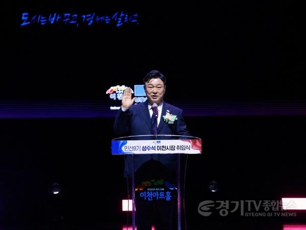 [크기변환]1 민선9기 성수석 이천시장 취임식 3.jpg