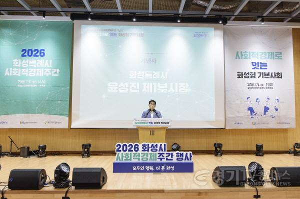 [크기변환]6-1. 윤성진 화성특례시 제1부시장이 사회적경제주간 기념식에서 기념사를 하고 있다(1).jpg