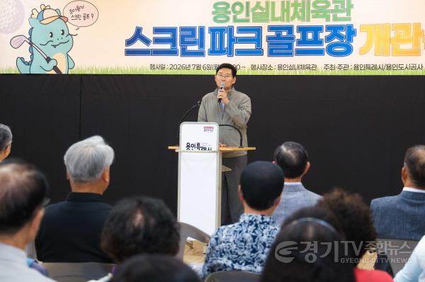 [크기변환]6-2. 이상일 용인특례시장은 6일 용인실내체육관 스크린 파크골프장 개관식에 참석해 기념사를 하고 있다.jpg