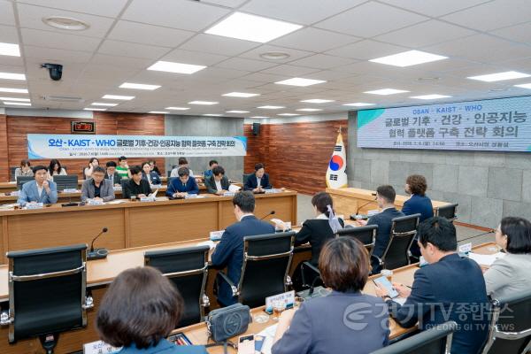 [크기변환]오산시, KAIST·WHO ACE·구글과 글로벌 기후·건강·인공지능 협력 플랫폼 구축 전략회의-3.jpg