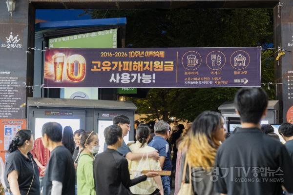 [크기변환]1.오산시, 고유가 피해지원금 지급률 98.3%, 경기도 31개 시·군 중 2위 성과-3.jpeg