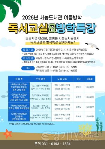 [크기변환]3. 용인특례시 서농도서관 여름방학 독서교실방학특강 홍보 포스터.jpg
