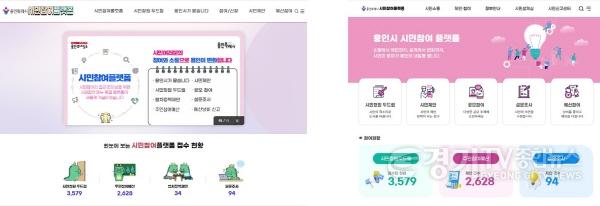 [크기변환]1. 용인특례시가 시민참여플랫폼을 개편했다. 사진은 개편전(왼쪽)과 개편후(오른쪽) 모습.jpg