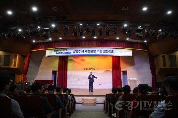 [크기변환](0708)[예산과]남양주시, 재정운용 역량 높인다… 공직자 대상 특강 실시(사진2).jpg