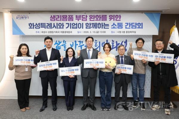 [크기변환]6-8. 13일 화성특례시에서 주최한 생리용품 부담 완화를 위한 소통 간담회에서 참석자들이 화이팅을 외치고 있다.jpg
