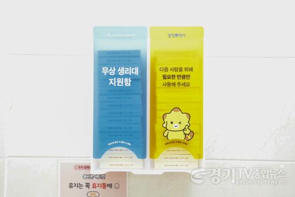 [크기변환]6-4. 화성특례시 공공생리대인 코리요 생리대가 8일 공공화장실의 지원함에 설치됐다.jpg