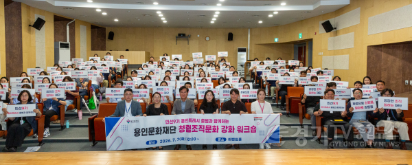 [크기변환][사진] 용인문화재단 청렴조직문화 강화 워크숍.png
