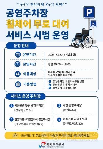 [크기변환]공영주차장 휠체어 대여 서비스 안내문.jpg