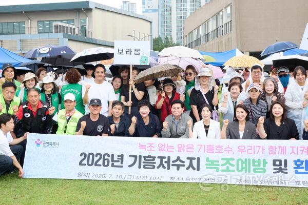 [크기변환]20260710 용인특례시의회, 기흥저수지 녹조예방·환경정화 활동 동참(1).jpg