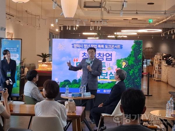 [크기변환]13-1 2026년 평택시 청년창업 톡톡 콘서트 개최.jpg