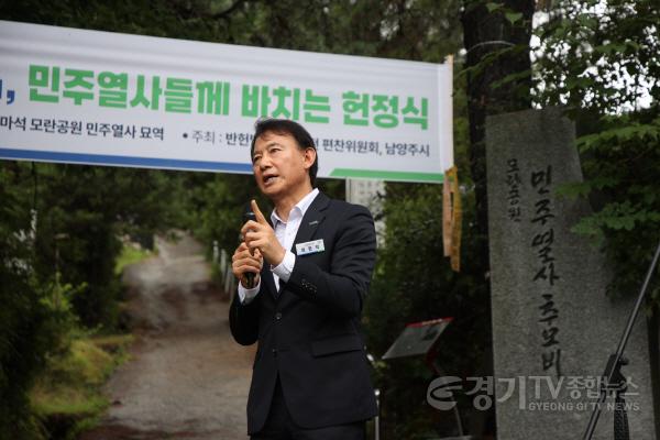 [크기변환](0710)[복지행정과]남양주시, 마석 모란공원서 ‘반헌법행위자열전’ 헌정식 개최… ‘헌법친화 남양주’ 시동(사진1).jpg