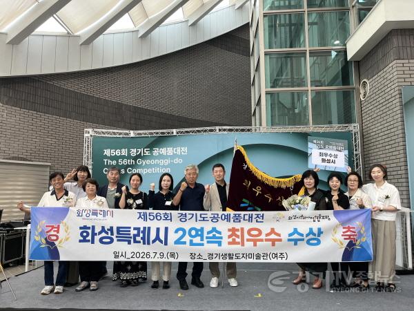 [크기변환]1-1. 제56회 경기도 공예품대전에서 단체부문 최우수상을 수상한 화성특례시 공예인들과 시 관계자들이 기념촬영을 하고 있다.jpeg