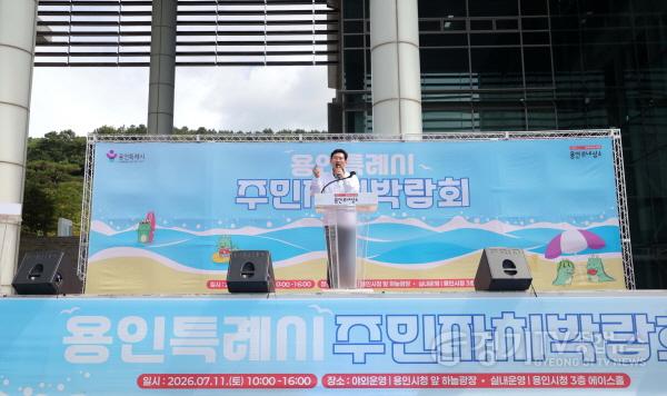 [크기변환]1-2. 이상일 용인특례시장이 11일 용인특례시 주민자치박람회에서 인사말을 하고 있다.JPG