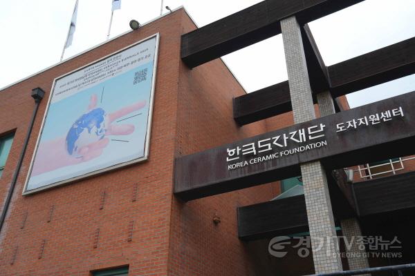 [크기변환](사진자료) 한국도자재단 도자지원센터.jpg