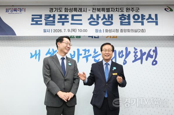 [크기변환]1-4. 정명근 화성특례시장과 유희태 완주군수가 로컬푸드 활성화 및 도농 상생 협력 방안에 대해 이야기를 나누고 있다.jpg
