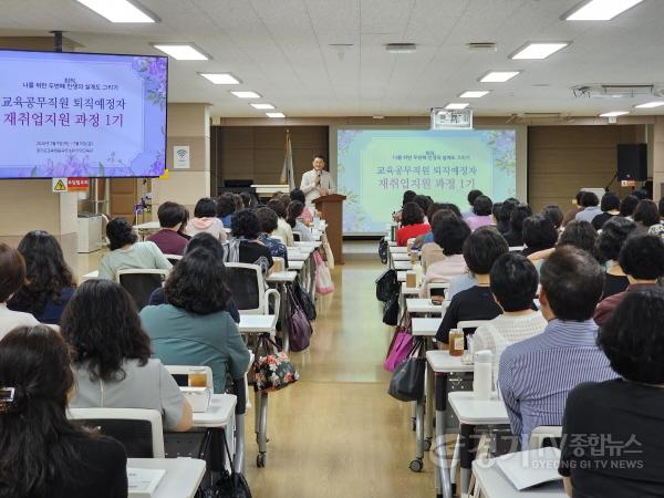 [크기변환]260709_경기도교육청율곡연수원__교육공무직원_퇴직예정자_재취업지원과정(경기도교육청율곡연수원)(사진2).jpg