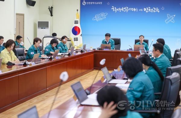 [크기변환]1-1. 도성훈 인천광역시교육감, 여름철 자연 재난 대응체계 점검.jpg