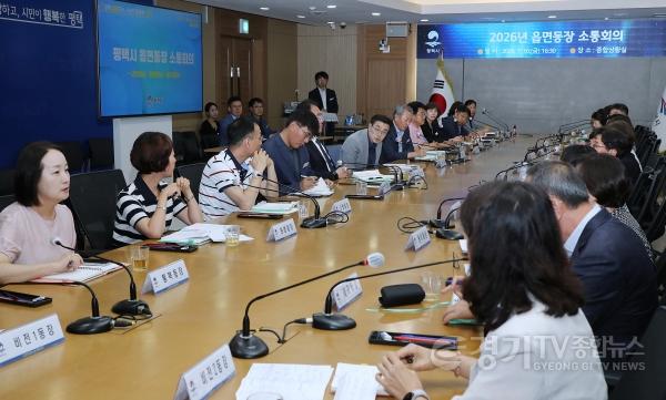 [크기변환]1 평택시 민선 9기 출범 맞아 읍면동장 소통회의 개최.jpg