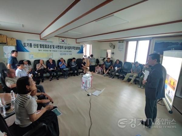 [크기변환]5 (문화관광과) 도기동 산성 탐방로 및 사면정비 등 설계용역 주민설명회 개최.jpg