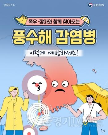 [크기변환]2 풍수해 감염병 예방수칙 1.jpg