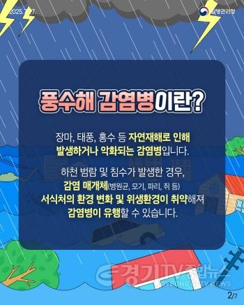 [크기변환]2 풍수해 감염병 예방수칙 2.jpg