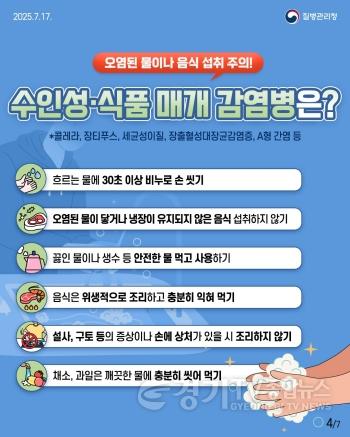 [크기변환]2 풍수해 감염병 예방수칙 4.jpg