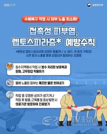 [크기변환]2 풍수해 감염병 예방수칙 6 (1).jpg