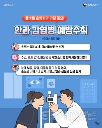 [크기변환]2 풍수해 감염병 예방수칙 7.jpg
