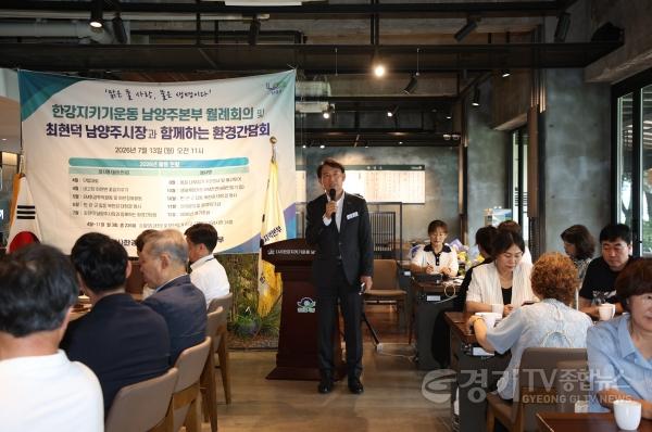 [크기변환](0713)[환경정책과]남양주시, 한강지키기운동 남양주지역본부 환경간담회 참석(사진2).jpg
