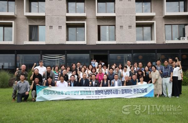 [크기변환](0713)[환경정책과]남양주시, 한강지키기운동 남양주지역본부 환경간담회 참석(사진3).jpg