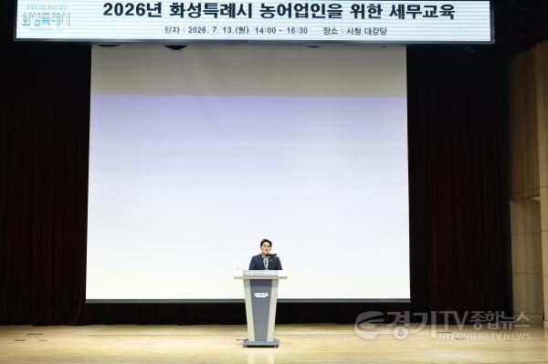 [크기변환]13-2. 윤성진 화성특례시 제1부시장이 맞춤형 세무교육에서 인사말을 하고 있다(1).jpg