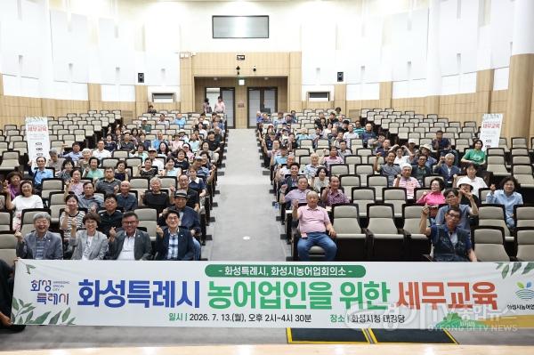 [크기변환]13-1. 윤성진 화성특례시 제1부시장과 교육 참석자들이 맞춤형 세무교육을 마친 뒤 기념촬영을 하고 있다.jpg