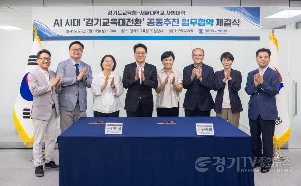 [크기변환]사본 -260713_경기도교육청_서울대학교_사범대학_업무협약_체결(사진3).jpg