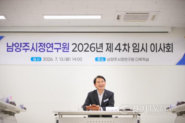 [크기변환](0713)[정책기획과]최현덕 남양주시장, 남양주시정연구원 이사장 취임(사진1).jpg