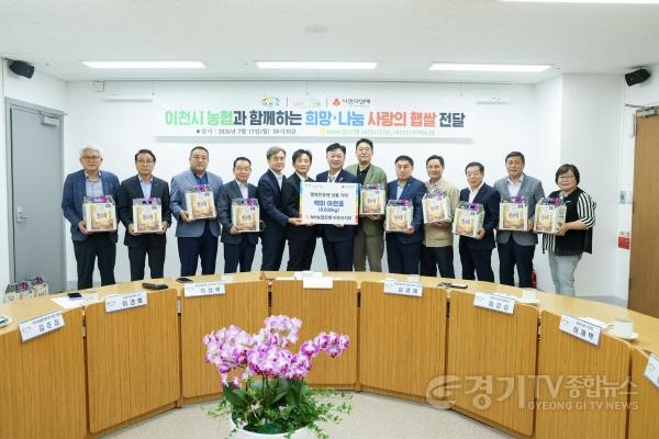 [크기변환]1 NH농협은행 이천시지부 백미 기부 3.jpg