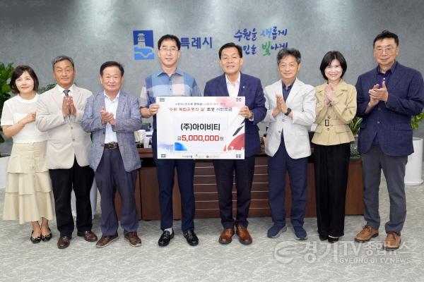 [크기변환]사진2) 아이비티(주), ‘수원 독립운동의 길’ 조성 사업에 500만 원 기부.jpg