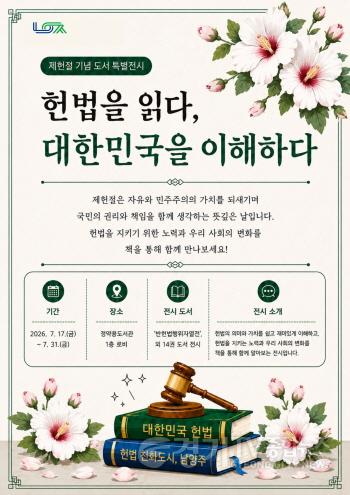 [크기변환](0715)[정약용도서관과]‘헌법을 읽다, 대한민국을 이해하다’… 남양주시 정약용도서관, 제헌절 기념 도서 특별전시 운영(포스터).jpg