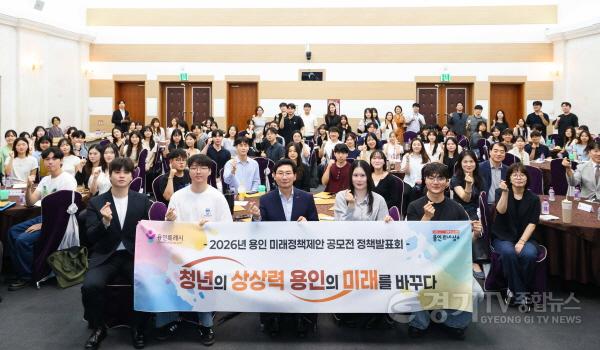 [크기변환]8-2. 이상일 용인특례시장이 15일 시청 컨벤션홀에서 열린 2026년 용인미래정책 제안 공모전 정책발표회에 참석해 청년들의 의견을 경청했다.jpg