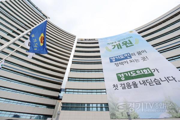 [크기변환]경기도의회 전경2.JPG
