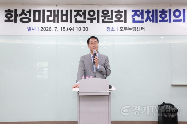 [크기변환]13-1. 정명근 화성특례시장이 화성미래비전위원회 전체회의에서 인사말을 하고 있다(1).jpg