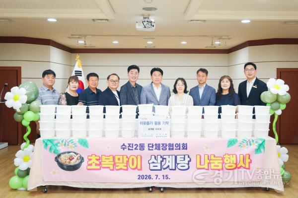 [크기변환][크기변환]2026-07-15 수진2동 초복행사 (2) (1).jpeg