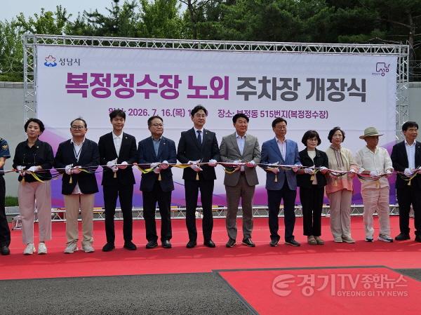 [크기변환][크기변환]260716_성남시의회 도시건설위원회, 복정정수장 노외 임시주차장 개장식 참석.jpg