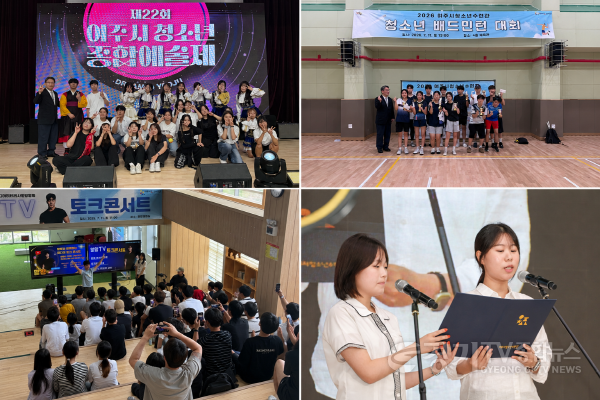[크기변환]01-여주시청소년수련관, 여주시 청소년한마음축제 성료(2) (1).png
