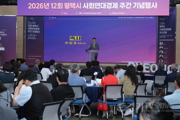 [크기변환]14-1 평택시 2026년 제12회 사회적경제주간 기념식 개최.jpg