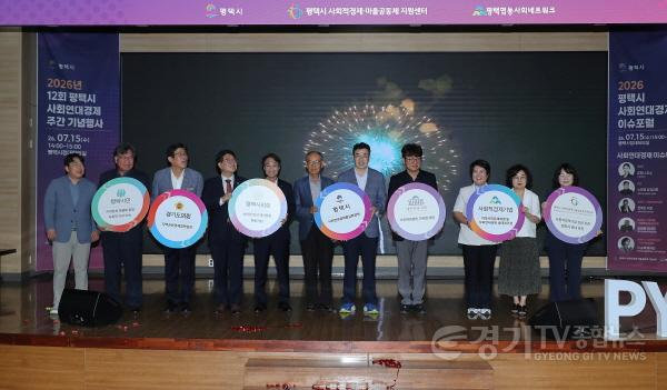 [크기변환]14-2 평택시 2026년 제12회 사회적경제주간 기념식 개최.jpg