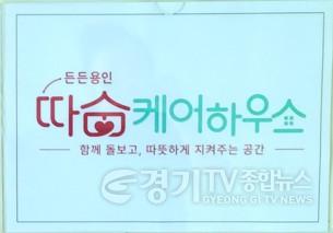 [크기변환]3-2. 따숨케어하우스 현판.jpg