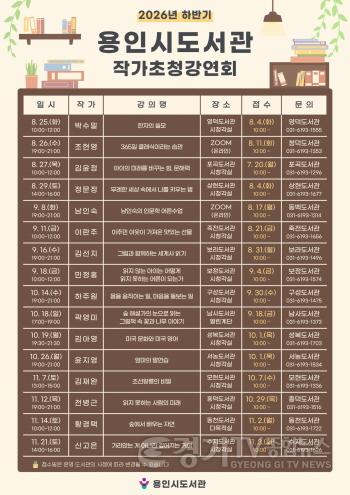 [크기변환]1. 용인특례시 도서관 하반기 작가강연회 프로그램 안내.jpg